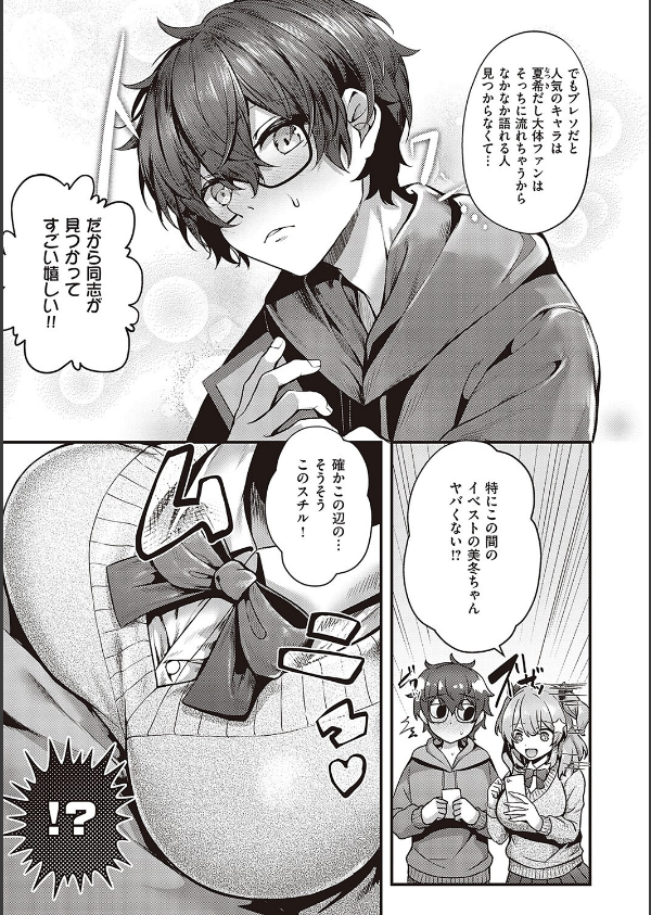 生イキらぶほーる【デジタル特装版】_11枚目の画像